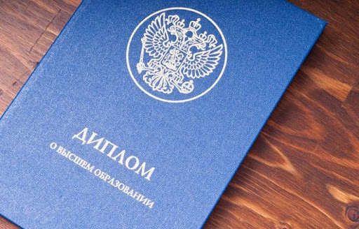 Купить диплом любого уровня подготовки — Быстро и качественно