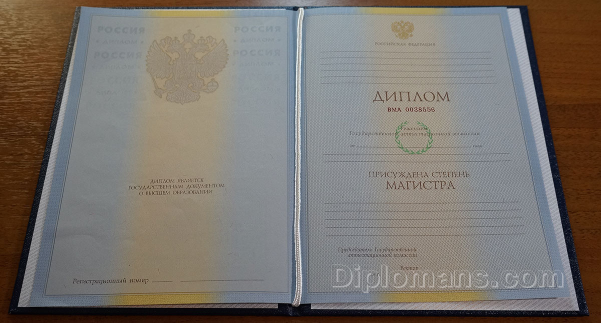 Купить диплом МПГУ на бланке Гознака 960925173