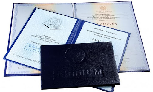 Купить диплом ИИС на бланке ГОЗНАК - легально и удобно